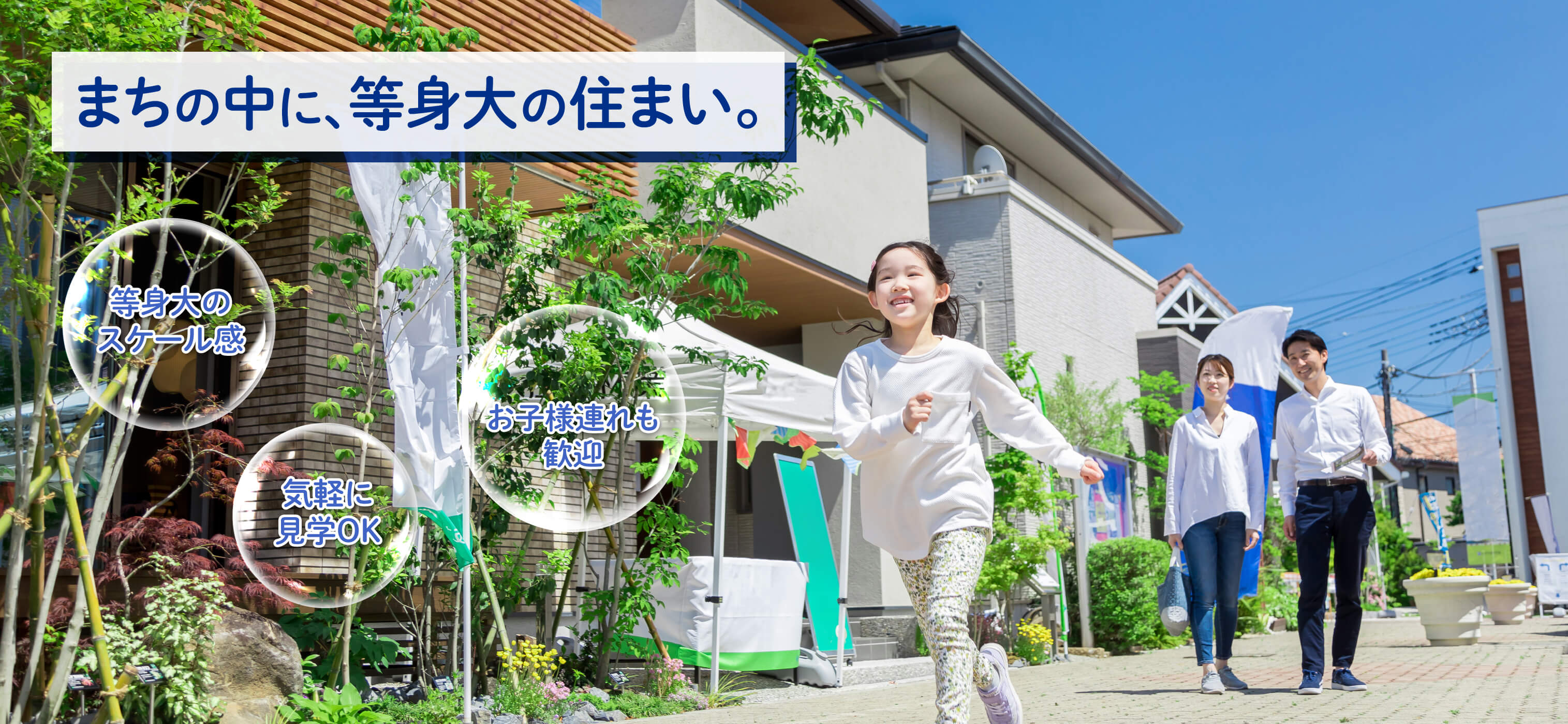街角展示場