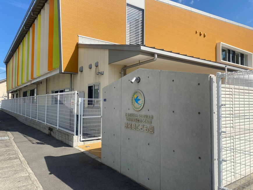 幼保連携型認定こども園原尾島こども園