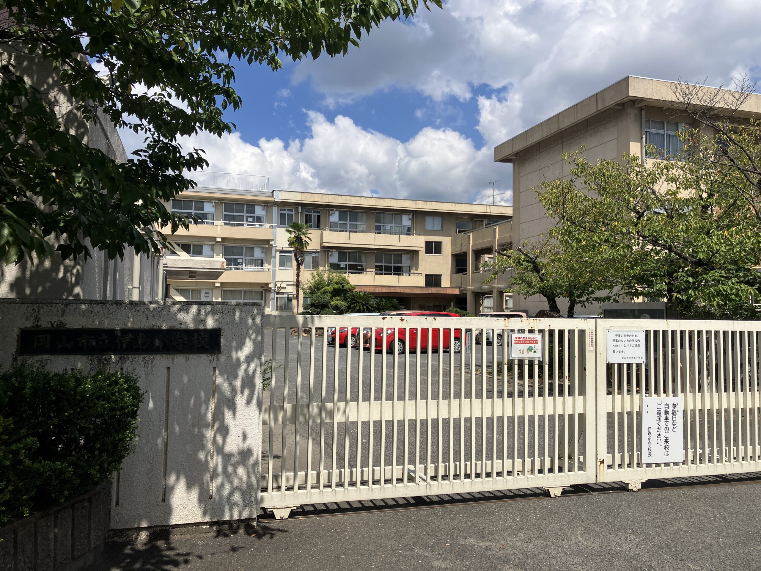 岡山市立伊島小学校