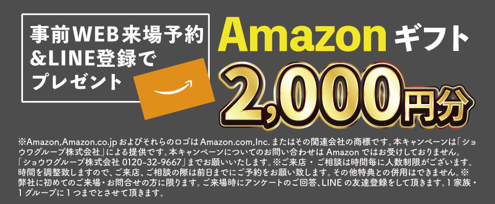 Amazonギフト2,000円分