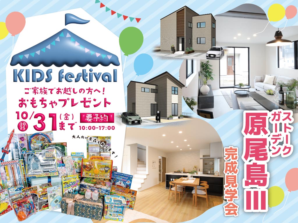 SG原尾島Ⅲキッズフェスティバル