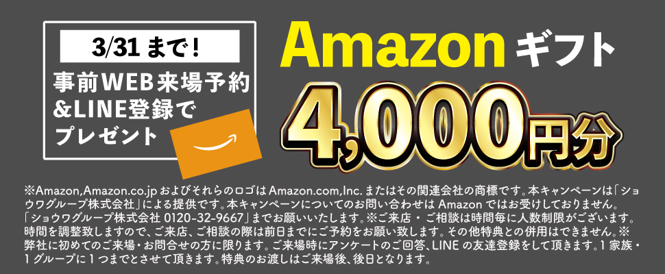 Amazonギフト4,000円分