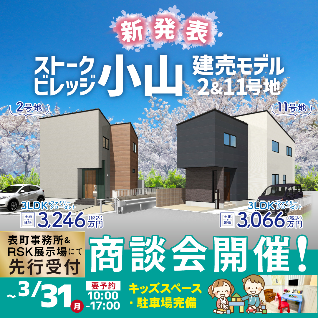 SV小山新発表