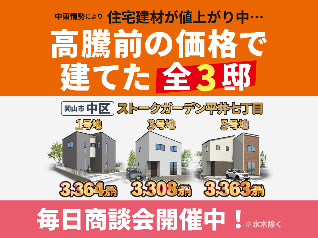 SG平井七丁目価格高騰