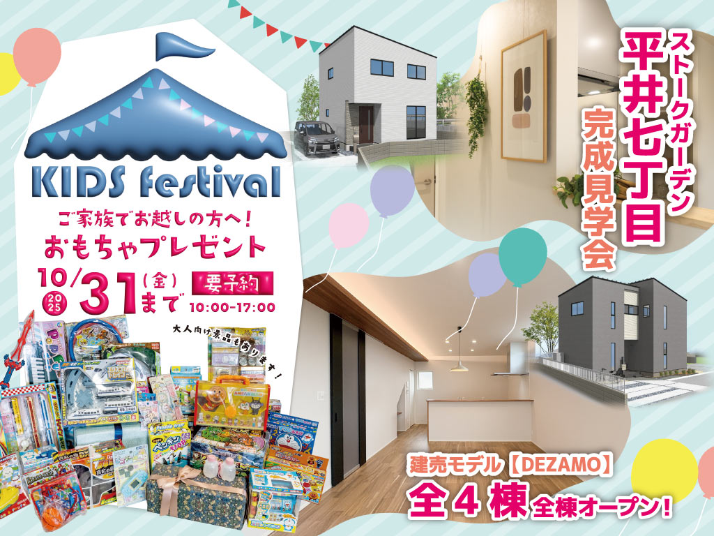 SG平井七丁目キッズフェスティバル