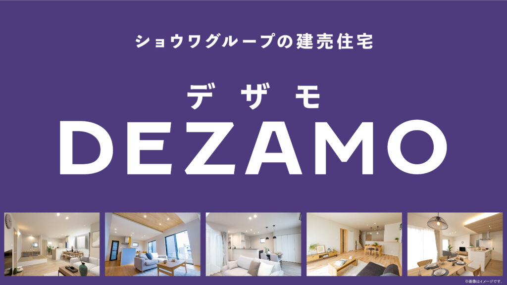 DEZAMO紹介動画