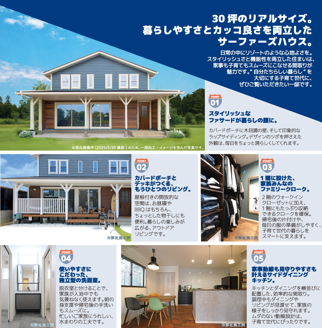 倉敷市玉島　お客様邸完成見学会見どころ