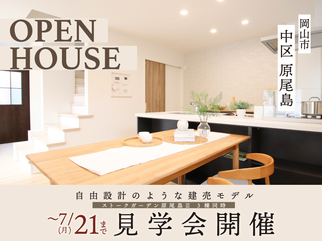 SG原尾島Ⅲ 見学会