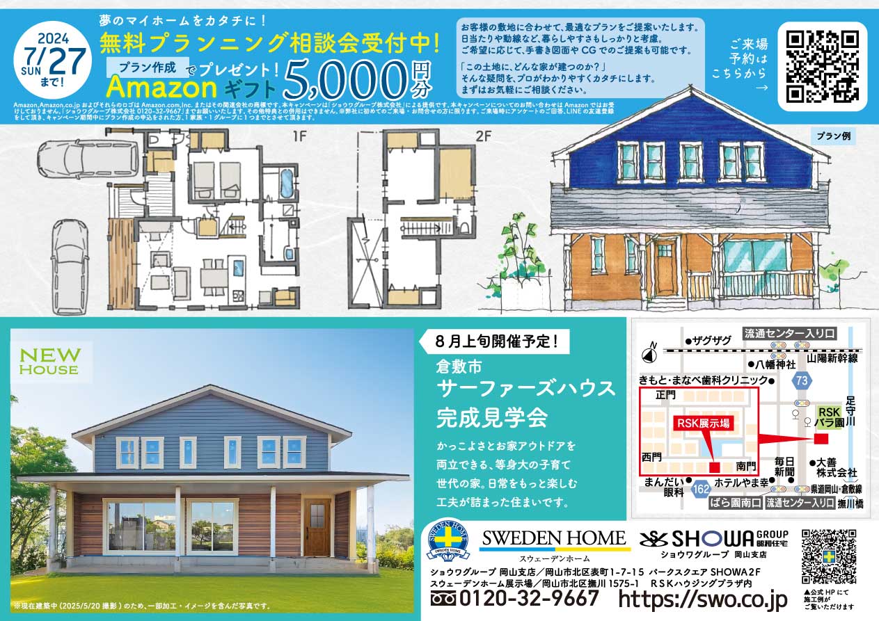 北欧だより6月号うら