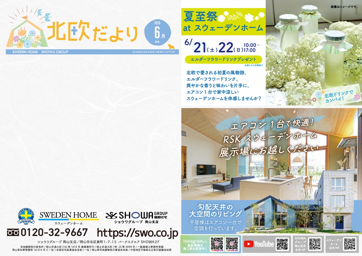 北欧だより6月号おもて