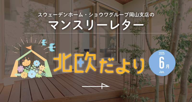 北欧だより