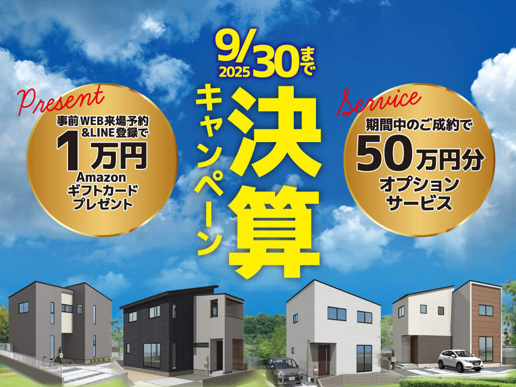ストークガーデン平井七丁目　決算キャンペーン