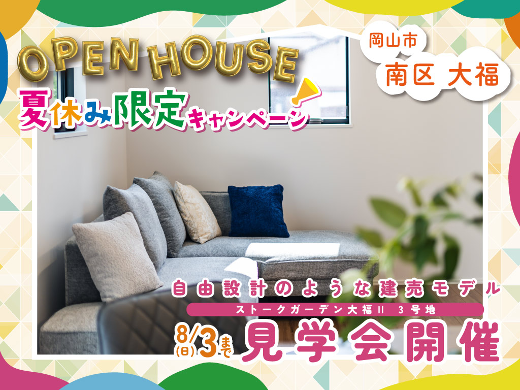 SG大福Ⅱ見学会