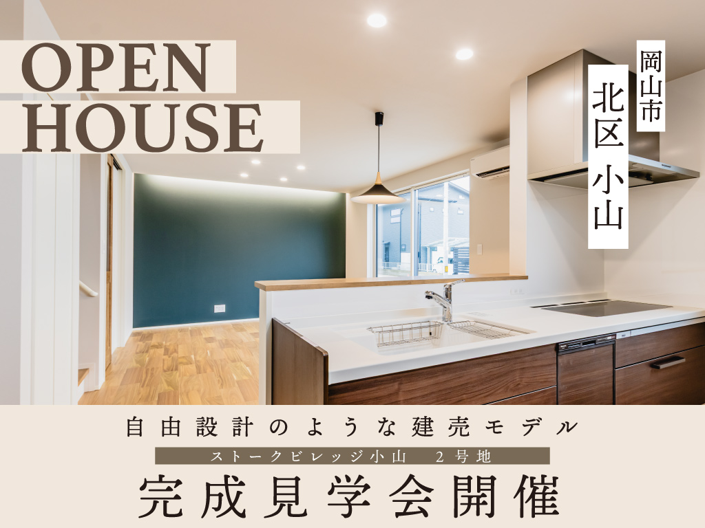 SV小山2号地完成見学会