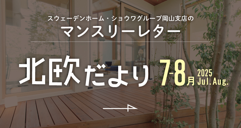 北欧だより