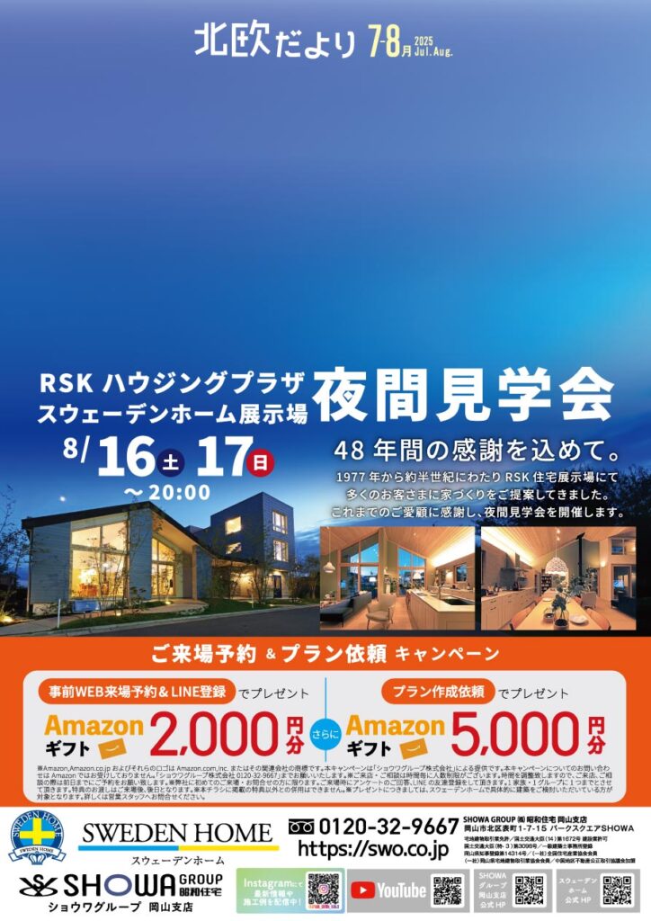 北欧だより7-8月号