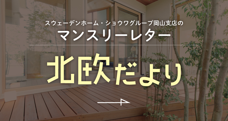 北欧だより