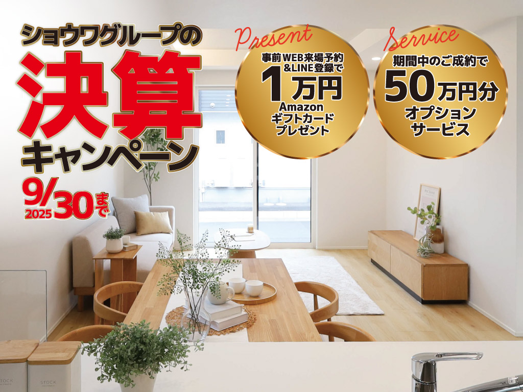 決算キャンペーン9月