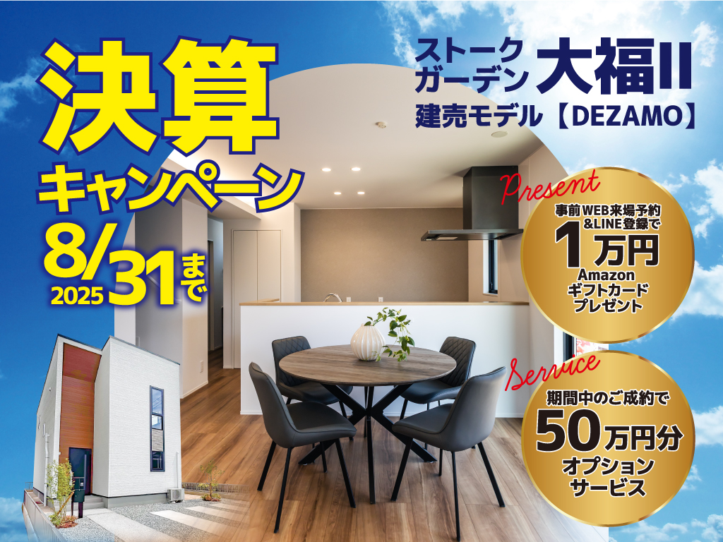 SG大福Ⅱ決算キャンペーン
