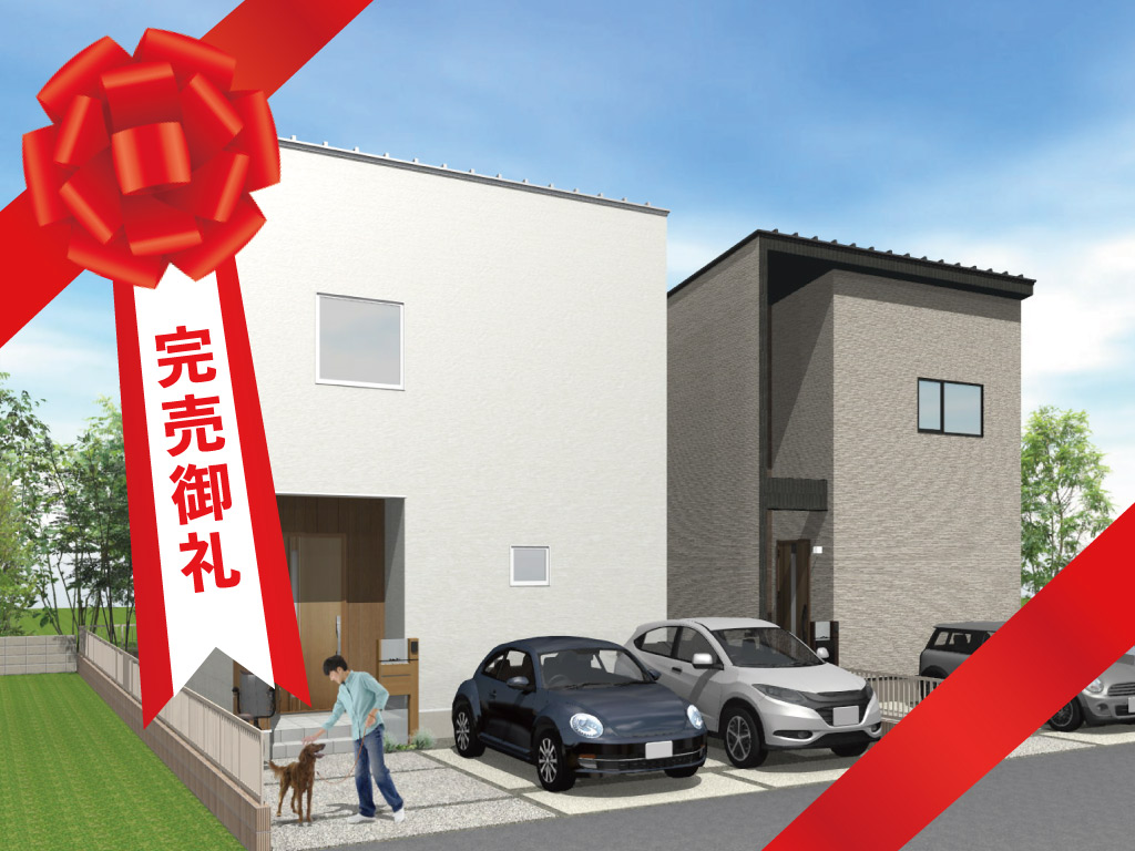 SG西大寺松崎完売御礼