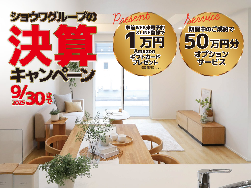 決算キャンペーン