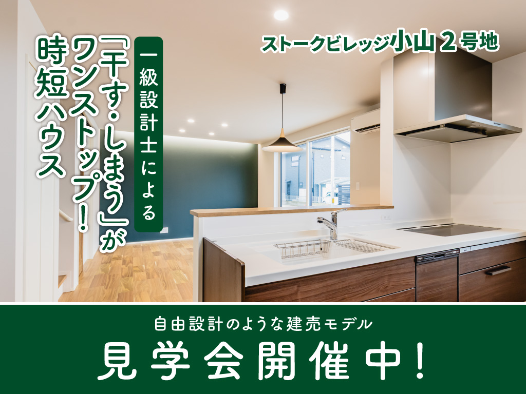 SV小山完成見学会