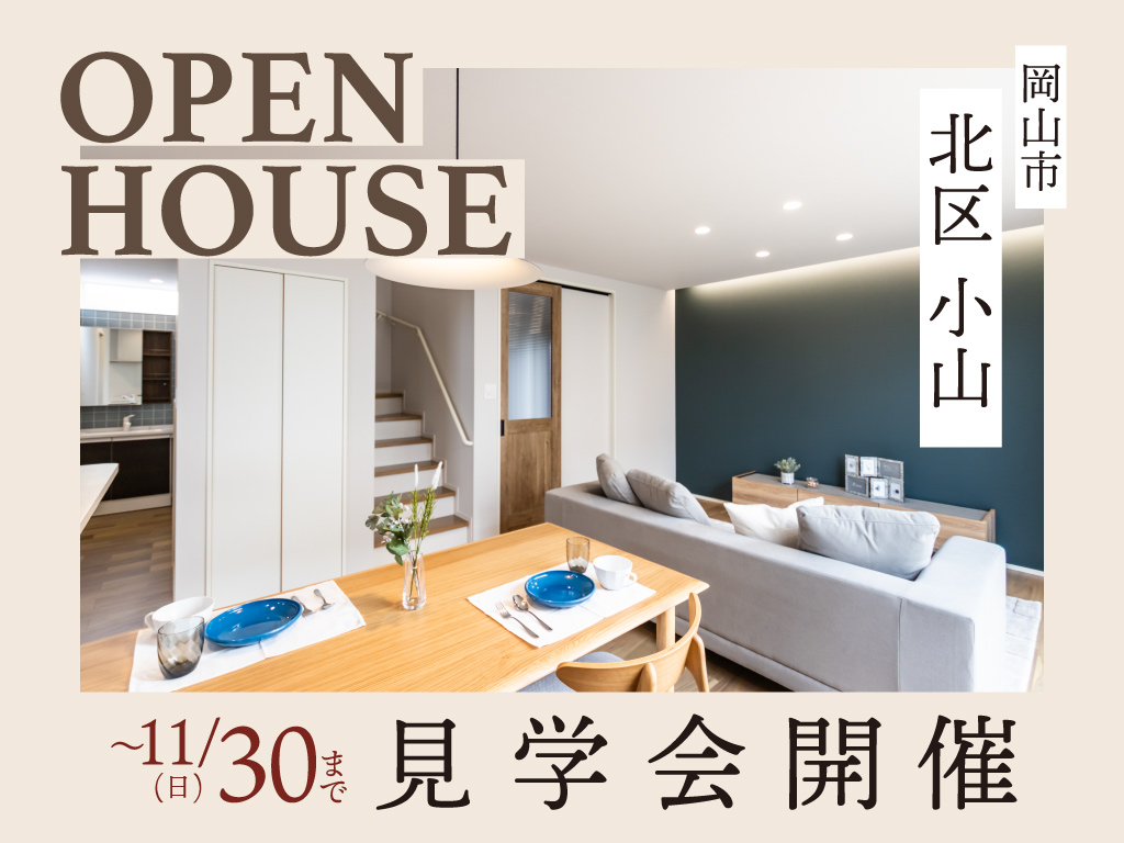 SV小山2号地完成見学会