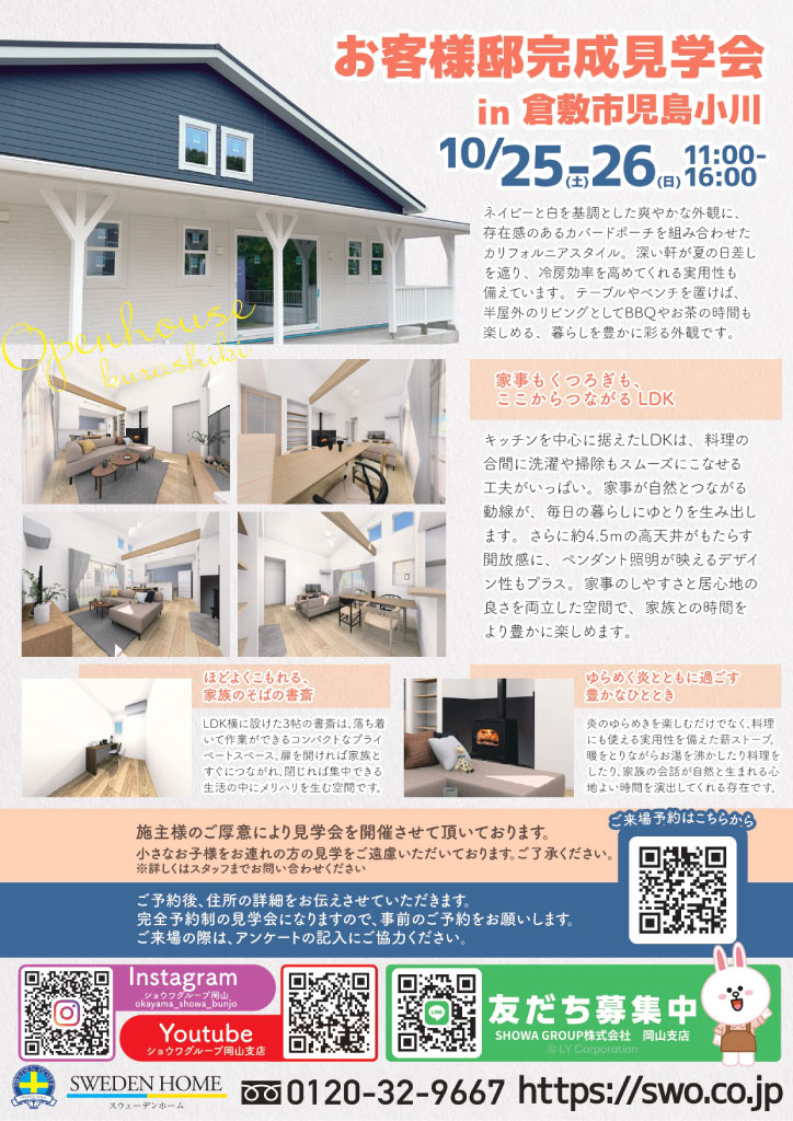 北欧だより9・10月号うら