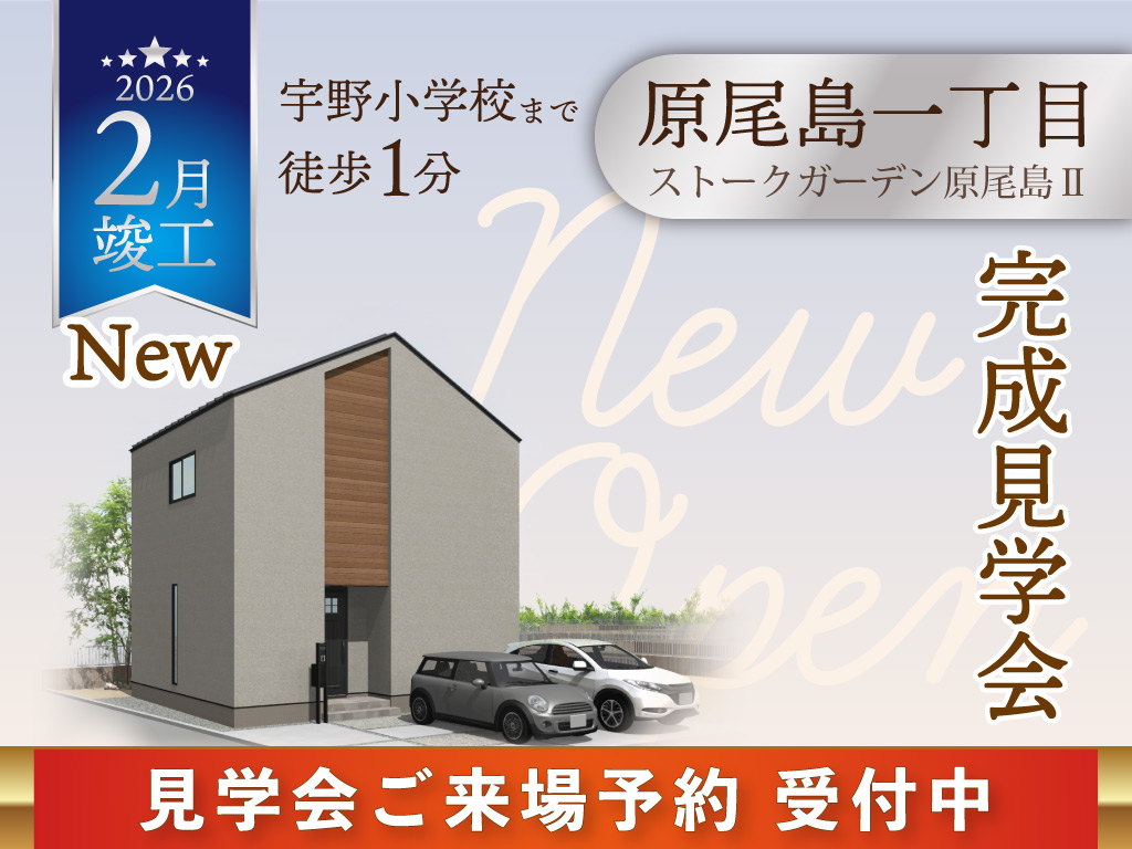 ストークガーデン原尾島Ⅱ10号地完成見学会