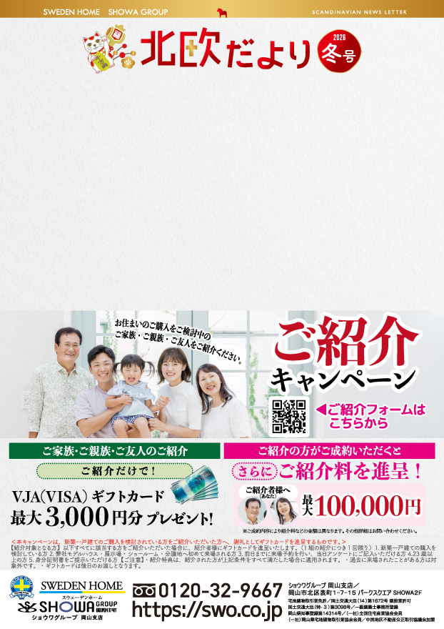 北欧だより2025冬号表