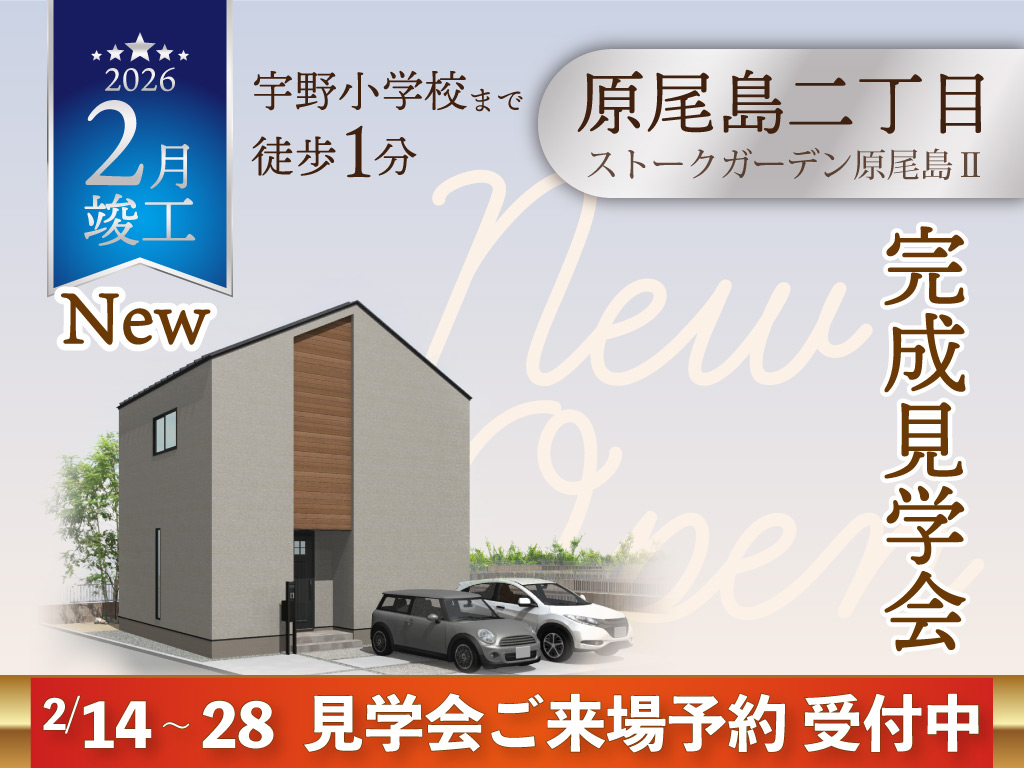 ストークガーデン原尾島Ⅱ10号地新発表