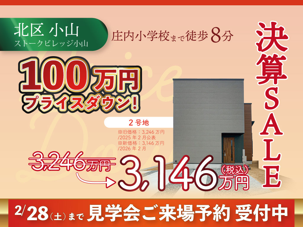 SV小山決算セール