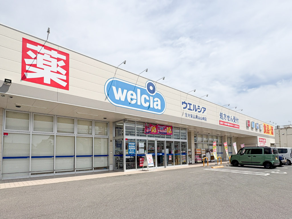 ウェルシア金光薬局岡山山﨑店