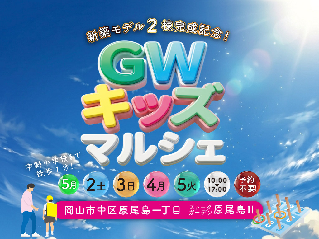 GWキッズマルシェ