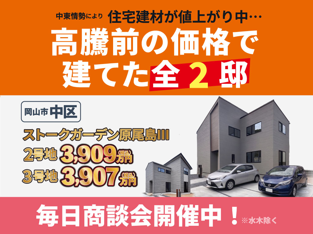 SG原尾島Ⅲ商談会
