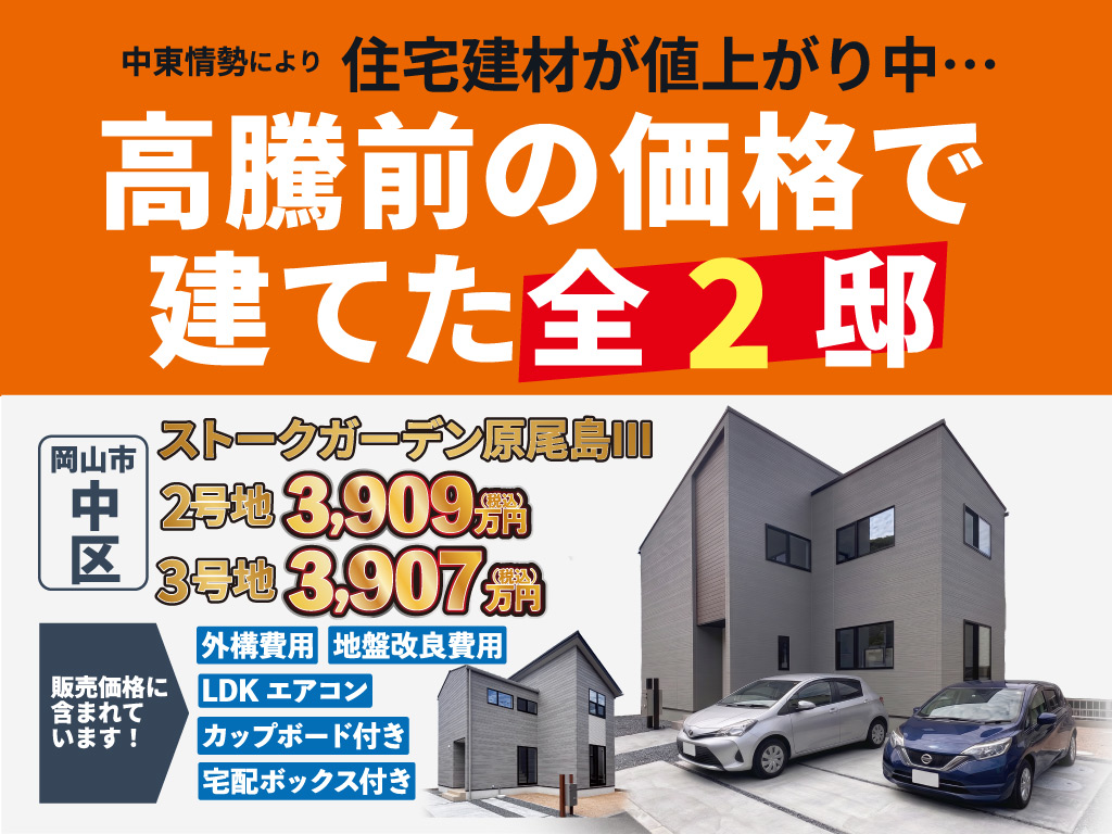 SG原尾島Ⅲ価格高騰