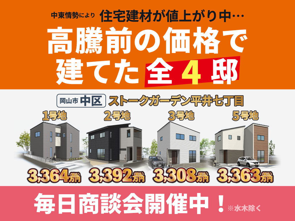 SG平井七丁目価格高騰