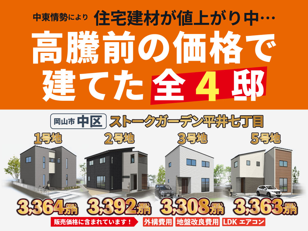 SG平井七丁目価格高騰