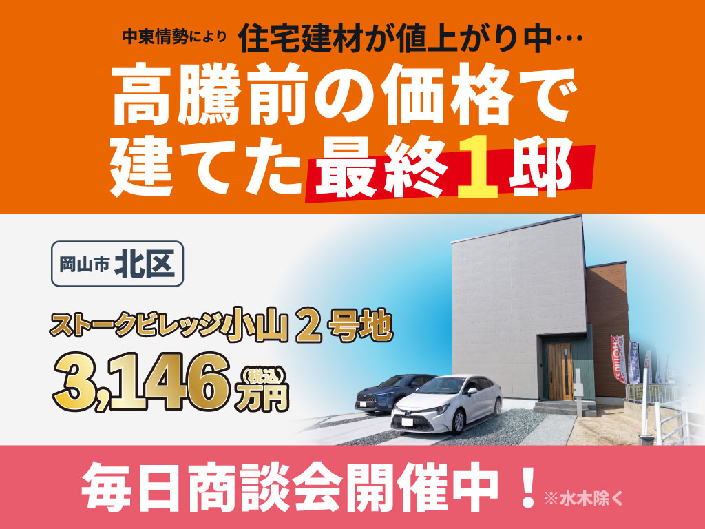 SV小山商談会