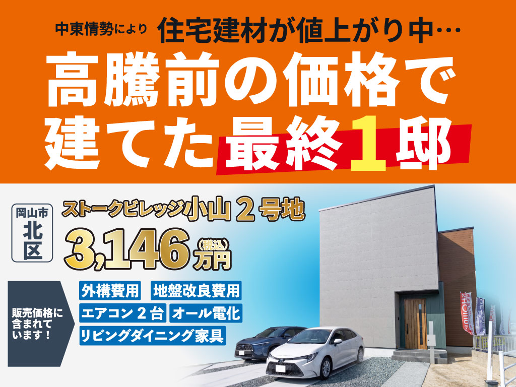 SV小山価格高騰