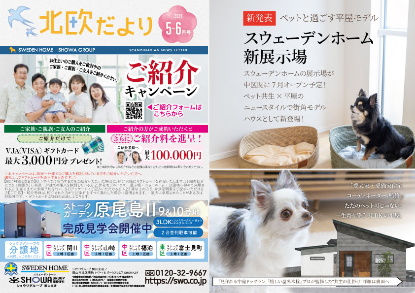 北欧だより5・6月号おもて