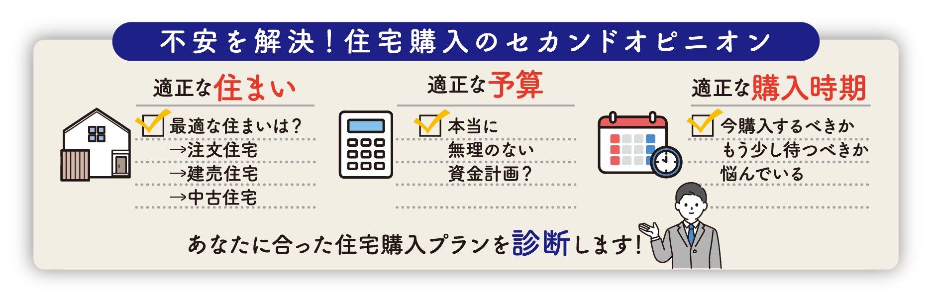 住宅購入のセカンドオピニオン
