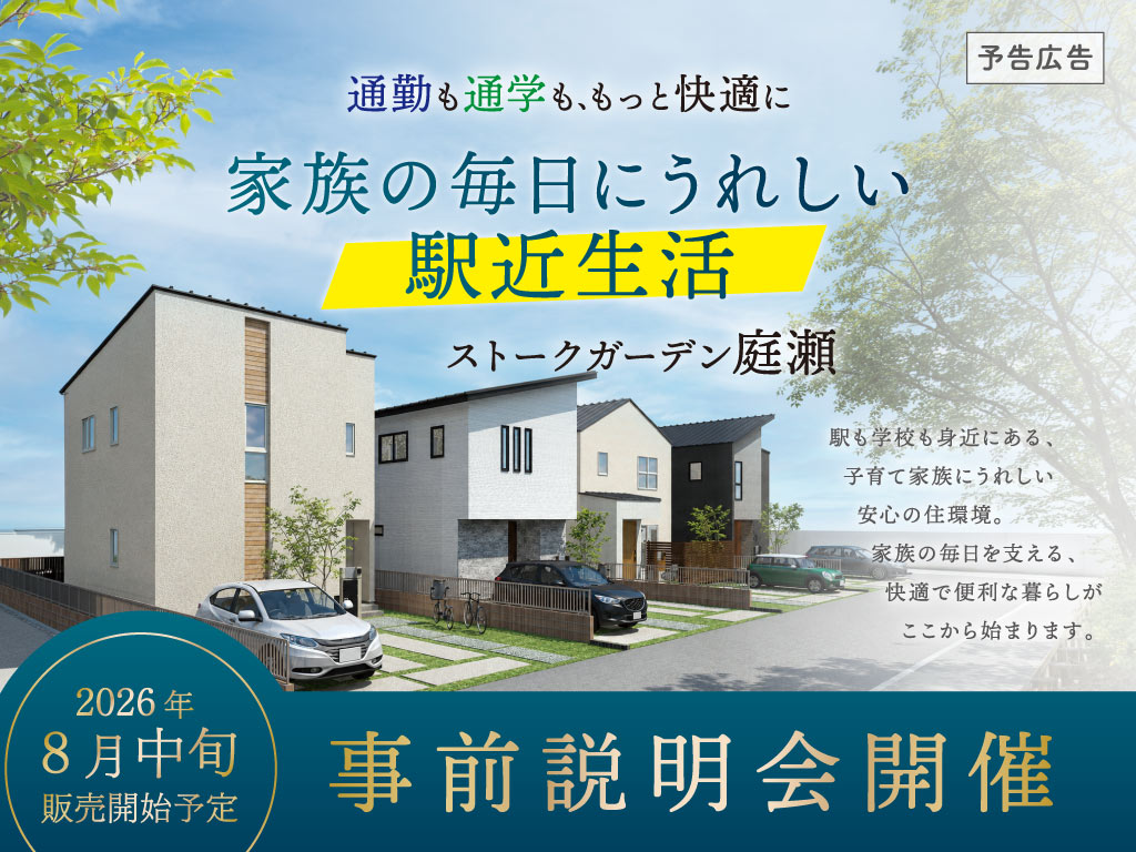 ストークガーデン庭瀬事前説明会