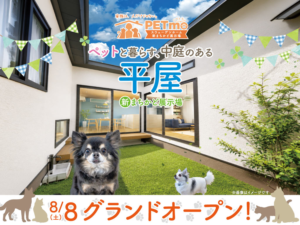 関まちかど展示場グランドオープン