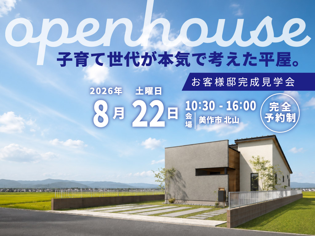 美作市北山完成見学会