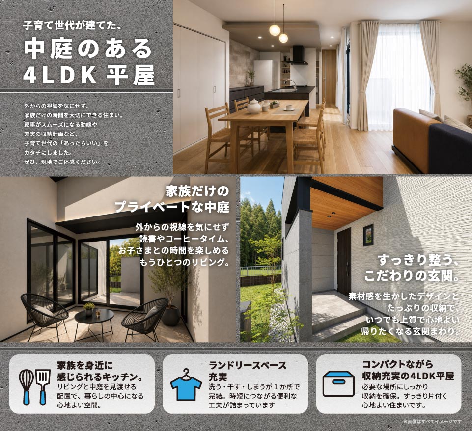 美作市北山完成見学会ポイント