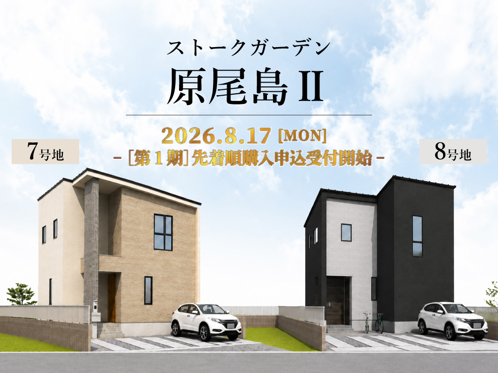ストークガーデン原尾島Ⅱ販売開始