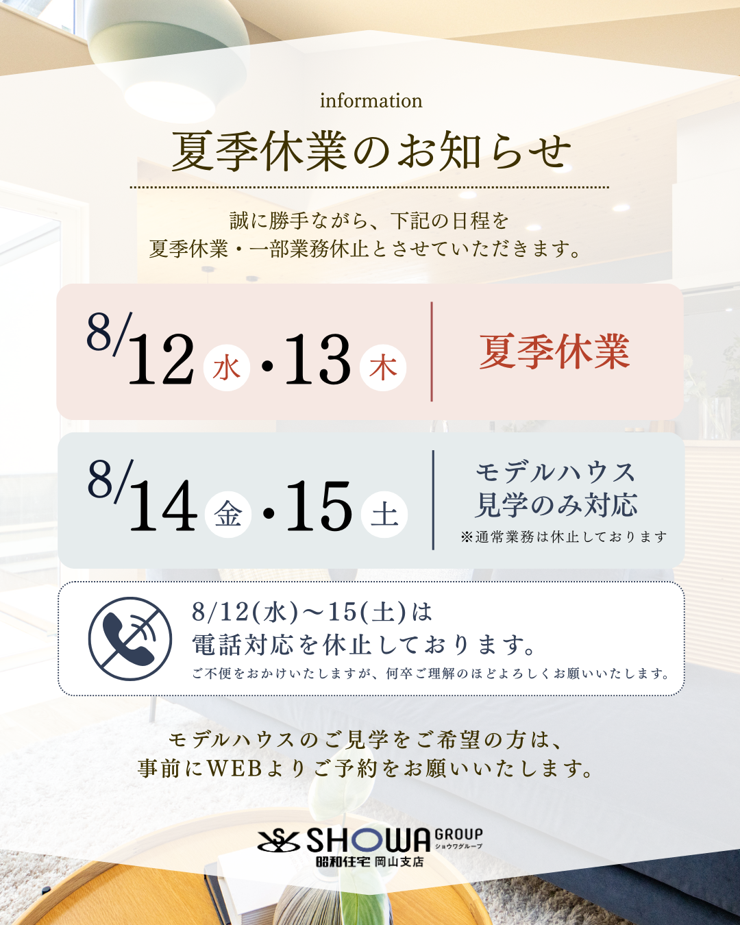 夏季休業2026